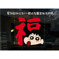 蠟筆小新福字靜電貼-8