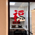 蠟筆小新福字靜電貼-4