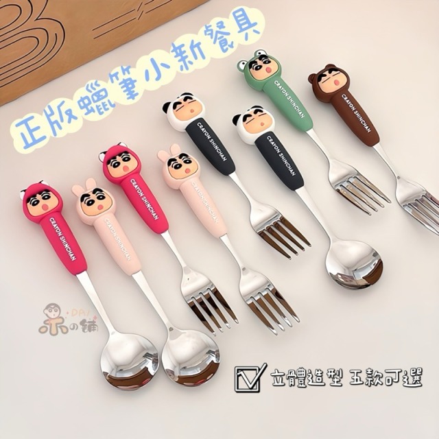 【正版聯名】蠟筆小新不鏽鋼餐具