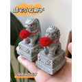 鎮宅小石獅子