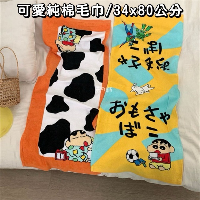 蠟筆小新純棉毛巾