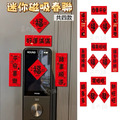 迷你磁吸春聯