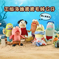 【正版聯名】海綿寶寶路人魚系列絨毛公仔(玩偶/吊飾)