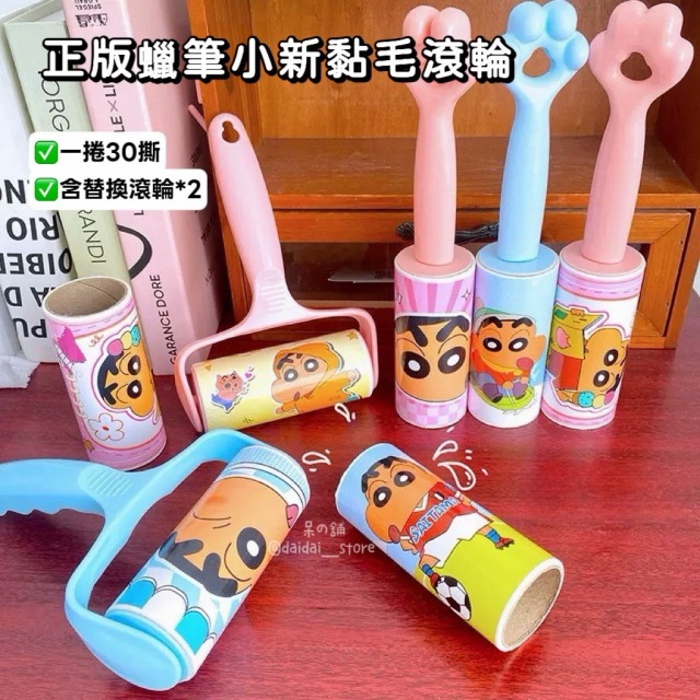【正版聯名】蠟筆小新黏毛滾輪