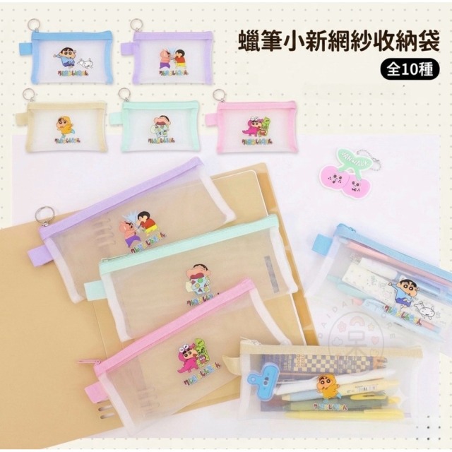蠟筆小新網紗收納袋