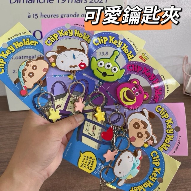 蠟筆小新/三眼怪/熊抱哥 雙面鑰匙夾