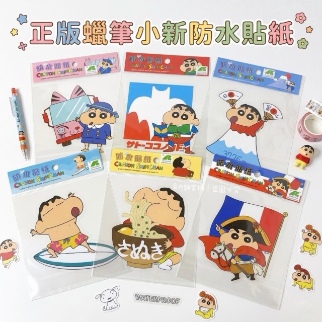 【正版聯名】蠟筆小新防水貼紙