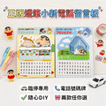 【正版聯名】蠟筆小新電話留言板
