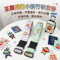 正版聯名｜蠟筆小新行李箱束帶