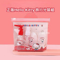 【正版聯名】Hello Kitty 旅行分裝組