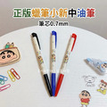 【正版聯名】蠟筆小新中油筆 0.7mm