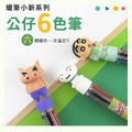 【正版聯名】蠟筆小新六色筆