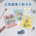 【正版聯名】蠟筆小新卡片
