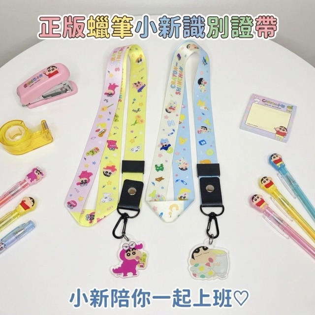 【正版聯名】蠟筆小新識別證帶