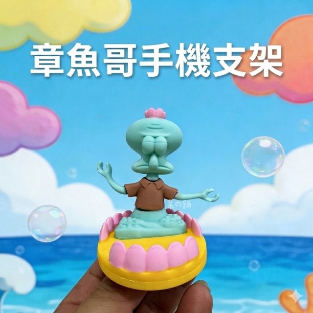 蓮花章魚哥手機支架