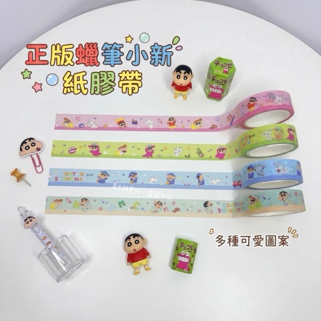 【正版聯名】蠟筆小新紙膠帶