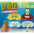 【正版聯名】海綿寶寶系列眼罩