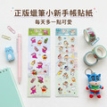 【正版聯名】蠟筆小新手帳貼紙