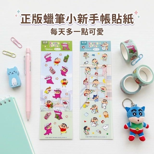 【正版聯名】蠟筆小新手帳貼紙