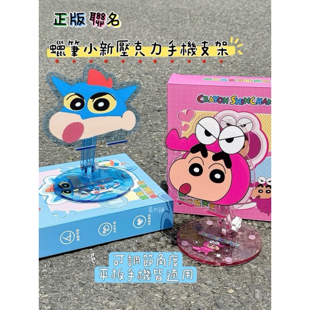 正版聯名 | 蠟筆小新壓克力支架