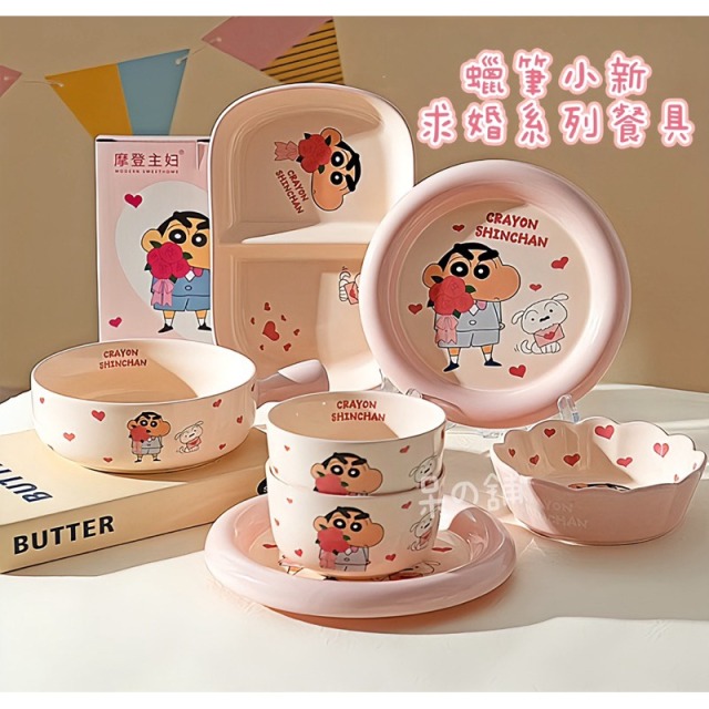 【正版聯名】蠟筆小新求婚系列餐具
