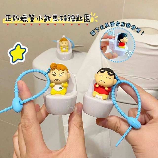 【正版聯名】蠟筆小新可發聲馬桶鑰匙圈