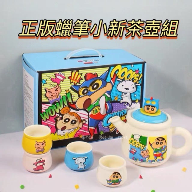 正版聯名｜蠟筆小新茶壺組