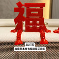 坐姿福字小擺件-2