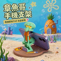 章魚哥手機支架