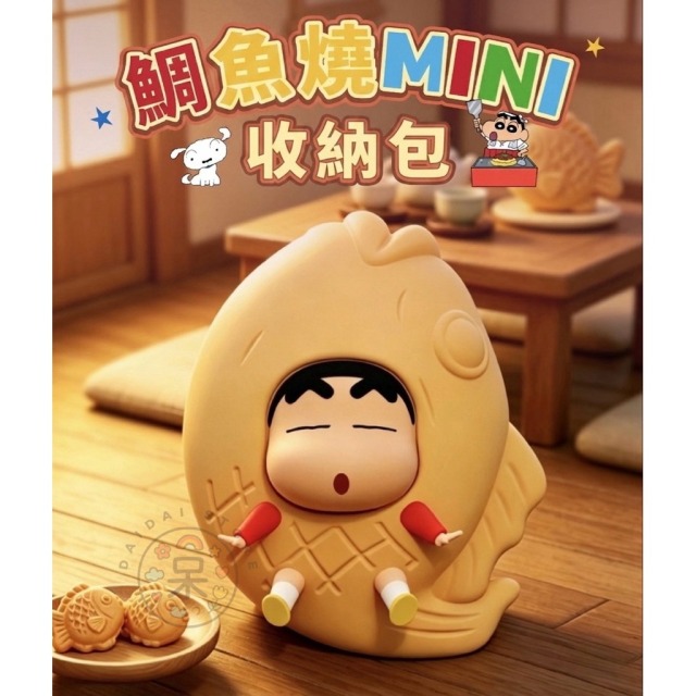 正版聯名｜蠟筆小新鯛魚燒收納包
