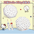 正版聯名｜Hello Kitty 三折自動傘-1