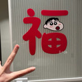 蠟筆小新福字靜電貼-2