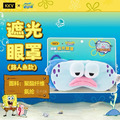 【正版聯名】海綿寶寶系列眼罩-8