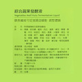 綜合蔬果發酵液-1