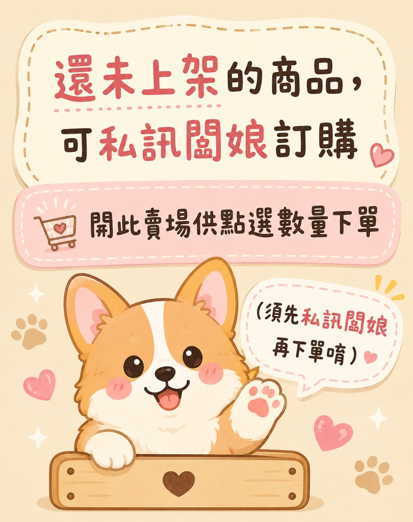 私訊闆娘下單