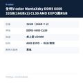全何V-color MantaXsky DDR5 6000 32GB(16GBx2) CL30 AMD EXPO黑RGB