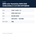 全何V-color MantaXsky DDR5 6000 32GB(16GBx2) CL30 AMD EXPO白RGB