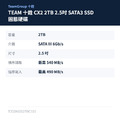 TEAM 十銓 CX2 2TB 2.5吋 SATA3 SSD 固態硬碟