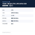 TEAM 十銓 QX 2TB 2.5吋 SATA3 SSD 固態硬碟（QLC）