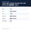 TEAM 十銓 T-FORCE VULCAN 1TB 2.5吋 SATA3 SSD 固態硬碟（QLC）