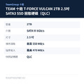 TEAM 十銓 T-FORCE VULCAN 2TB 2.5吋 SATA3 SSD 固態硬碟（QLC）