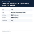 TEAM 十銓 MP44Q 2TB M.2 PCIe Gen4x4 NVMe SSD 固態硬碟