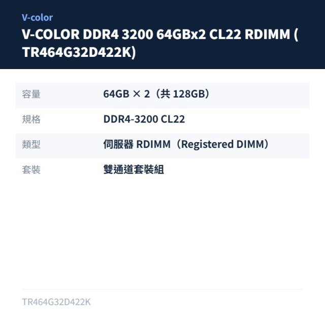 V-COLOR DDR4 3200 64GBx2 CL22 RDIMM (TR464G32D422K)