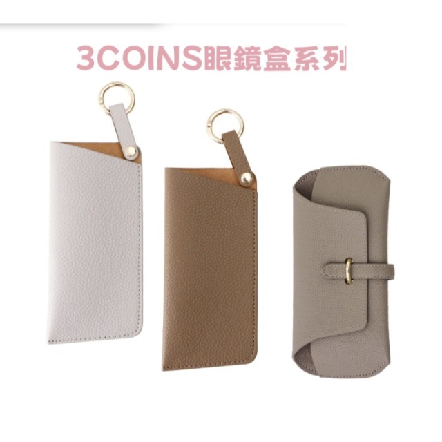 3COINS皮革眼鏡套