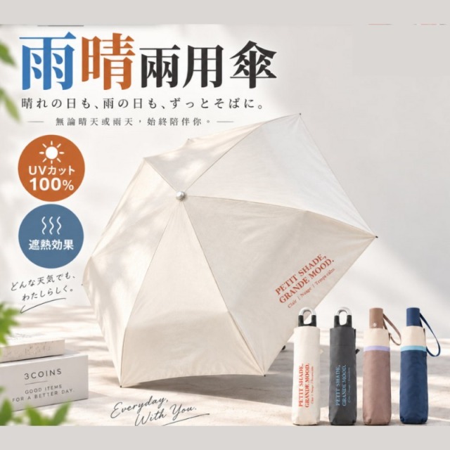 3COINS晴雨傘