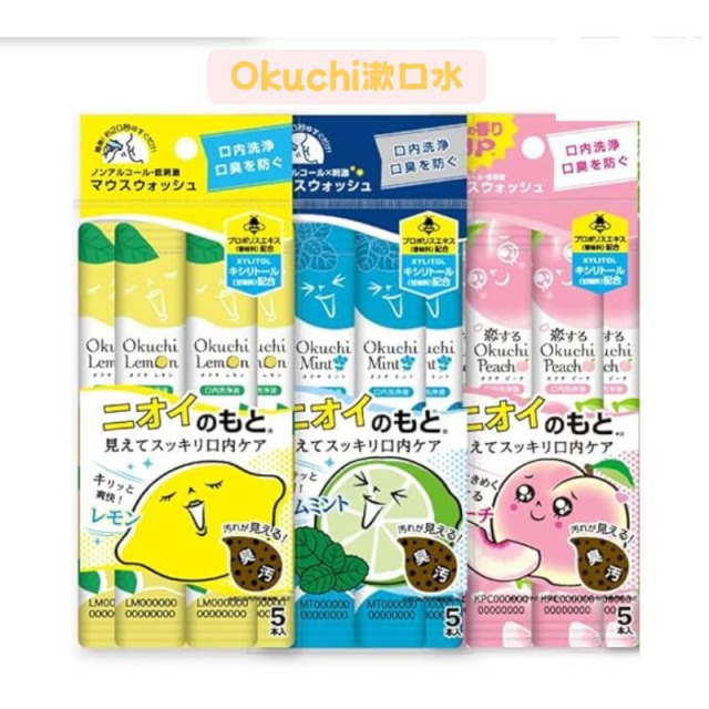 Okuchi漱口水