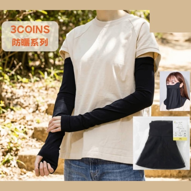 3COINS涼感防曬袖套