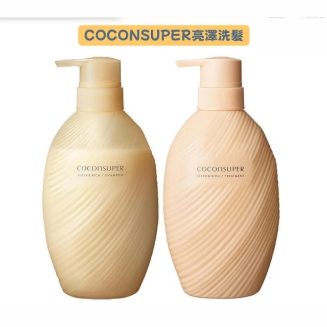 Coconsuper美髮組