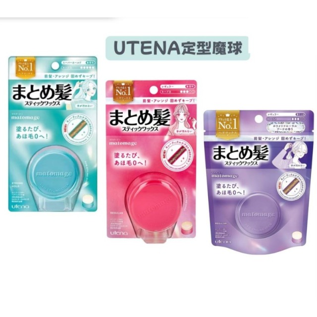 UTENA瀏海定型魔球