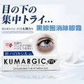 KUMARGIC EYE黑眼圈眼霜